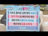 [Happyday] Information about division of assets -  ② 이혼할 때 '재산 분할' 어디까지? - ② [기분 좋은 날] 20160523
