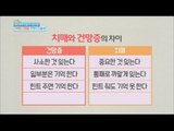 [Happyday] The difference between dementia and forgetfulness  [기분 좋은 날] 20160127