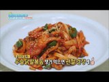 [Happyday] Recipe : Achyranthes root stir-fried chicken feet [기분 좋은 날] 20160203