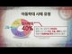 Daily Correct Korean Information! '아이의 적은 부모?!⑫-아이를 학대하는 비교의 말' 20160616