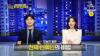 [예고] 연예계 뇌섹남녀의 은밀한 비법
