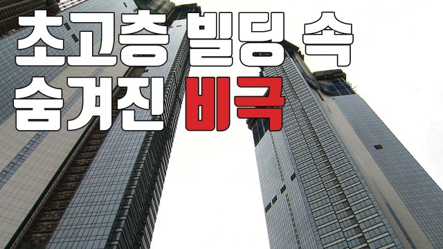 [자막뉴스] 초고층 건물 많은 부산...되풀이되는 추락 사고 / YTN