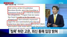 고은, 외신 통해 '성추행 의혹' 해명 이유는? / YTN