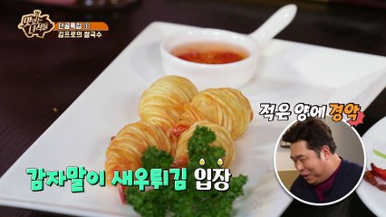 김프로의 8초 매직쇼 [맛있는 녀석들 Tasty Guys] 158회