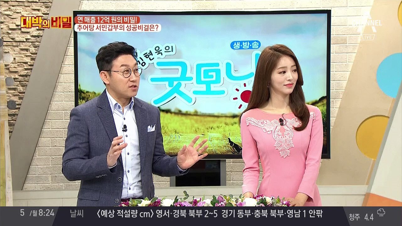 연 매출 12억원의 비밀? 추어탕 서민갑부의 성공비결
