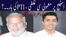 Ali Tareen Ki NA154 Election Lodhran 12 Feb Main Haar Ki Waja | pti kay jalsay ki haal| who is peer iqbal shah who defeated pti ali tareen| Urdu Khabrian