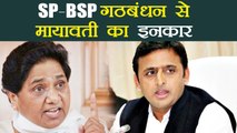 SP- BSP के गठबंधन की खबर को Mayawati ने बताया अफवाह | वनइंडिया हिन्दी