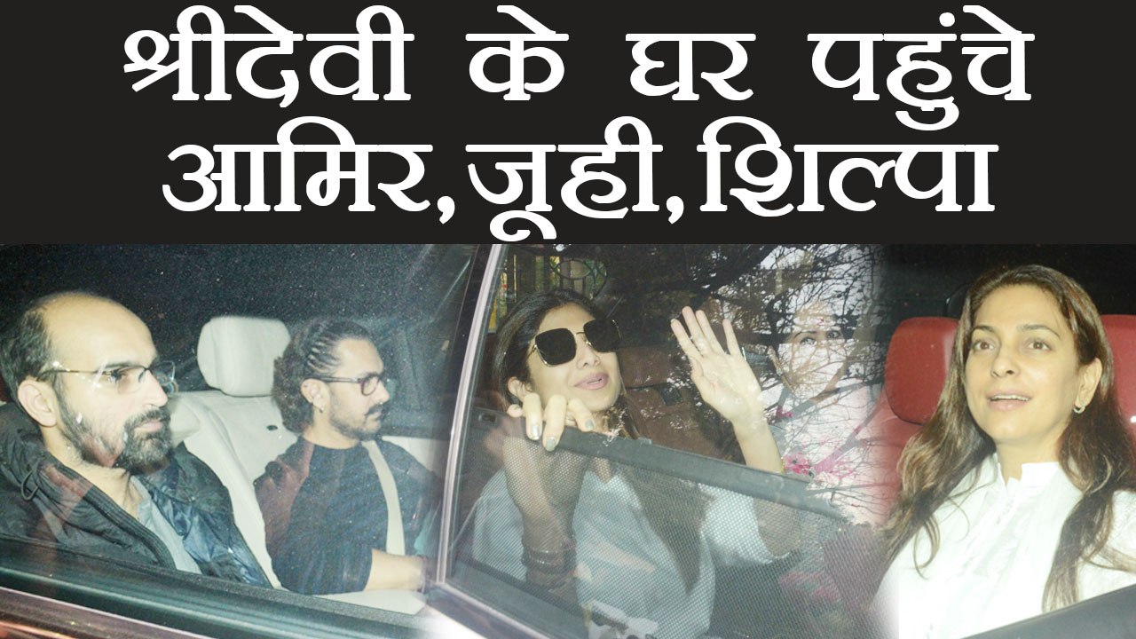 Sridevi: Aamir Khan, Shilpa Shetty and Juhi Chawla meet Boney Kapoor; Watch Video | FilmiBeat