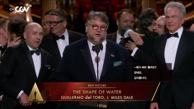 제90회 아카데미 시상식 작품상 '셰이프 오브 워터' 수상