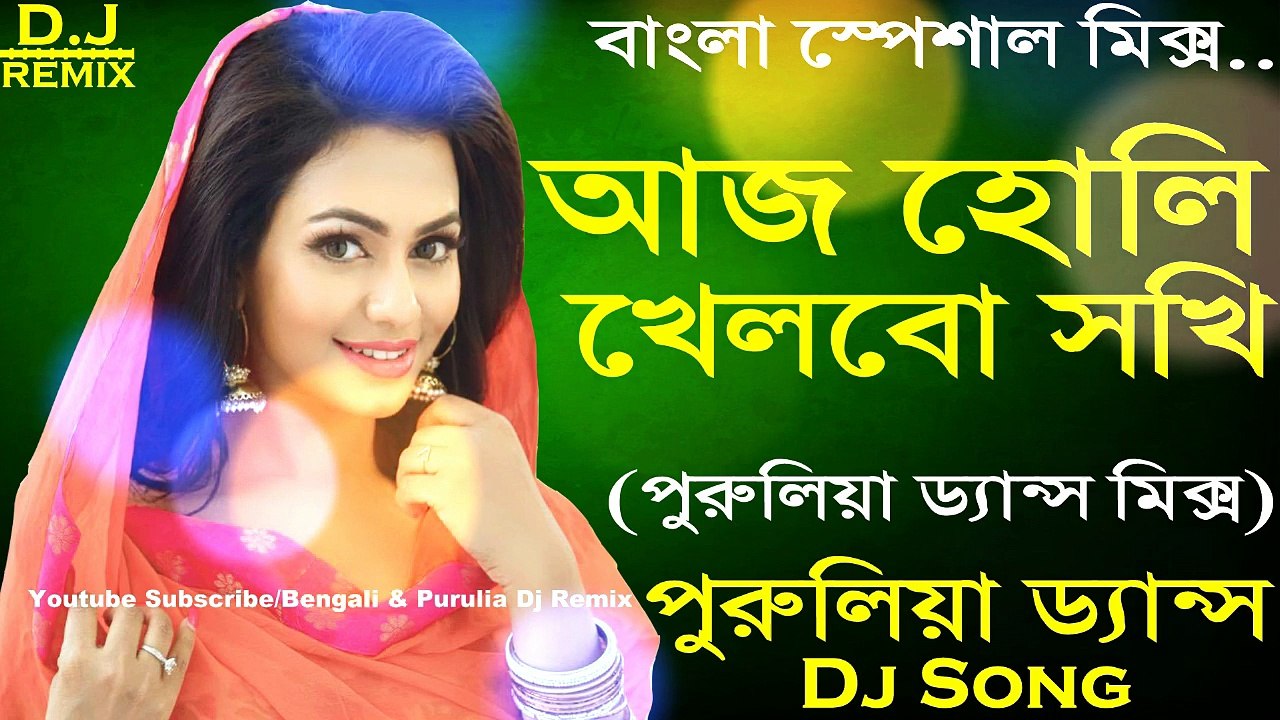 khelbo holi rang purulia new dj mp3 song