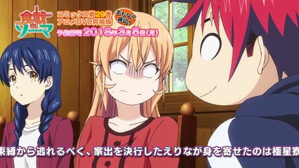 [animenews87.blogspot.com]Shokugeki no Soma ova pv1
