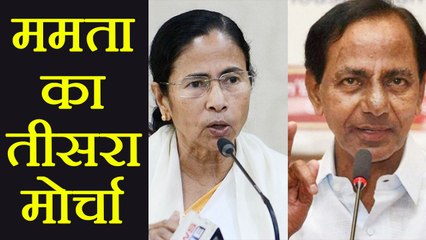 Mamata Banerjee बिना Congress के बनाएंगी third front । वनइंडिया हिंदी