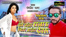 चले जईहा रजऊ भितरे आईहा देवरू - Bhitre Aayiha Devaru - Ranjeet Raj - Bhojpuri New Song 2018 ( 720 X 1280 )