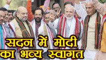 PM Modi और Amit Shah का North- East जीतने पर Parliament में Grand Welcome | वनइंडिया हिन्दी