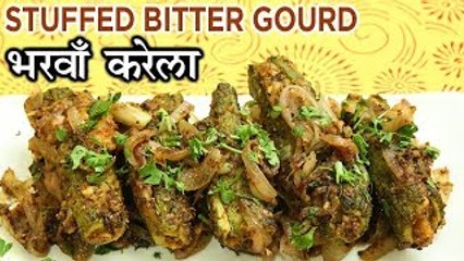 下载视频: Bharwan Karela Recipe In Hindi | भरवाँ करेला | Stuffed Bitter Gourd Recipe | Tiffin Recipe | Seema