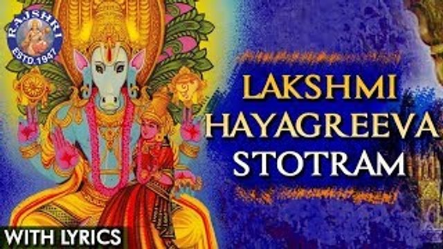 Lakshmi Hayagreeva Stotram With Lyrics | Popular लक्ष्मी मंत्र | Popular Lakshmi Devotional Mantra
