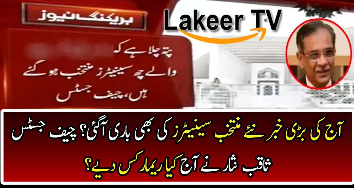 Chief Justice Saqib Nisar Statement About New Elected Senators