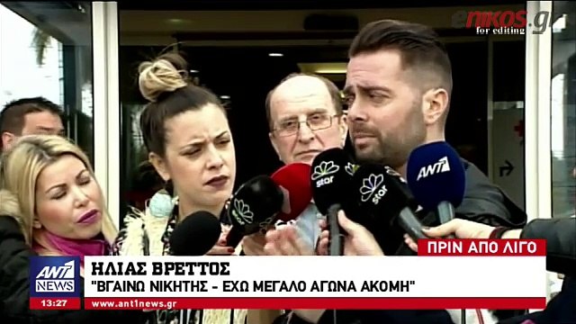 Η συγκίνηση και τα δάκρυα του Ηλία Βρεττού- Οι πρώτες δηλώσεις του μετά το εξιτήριο
