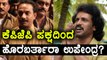 ಭಿನ್ನಮತ ಸ್ಫೋಟ: ಕೆಪಿಜೆಪಿ ಪಕ್ಷದಿಂದ ಹೊರಬರ್ತಾರಾ ಉಪೇಂದ್ರ.? | Filmibeat Kannada