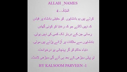 ALLAH_NAMES AL_MALIKO BY KALSOOM PARVEEN