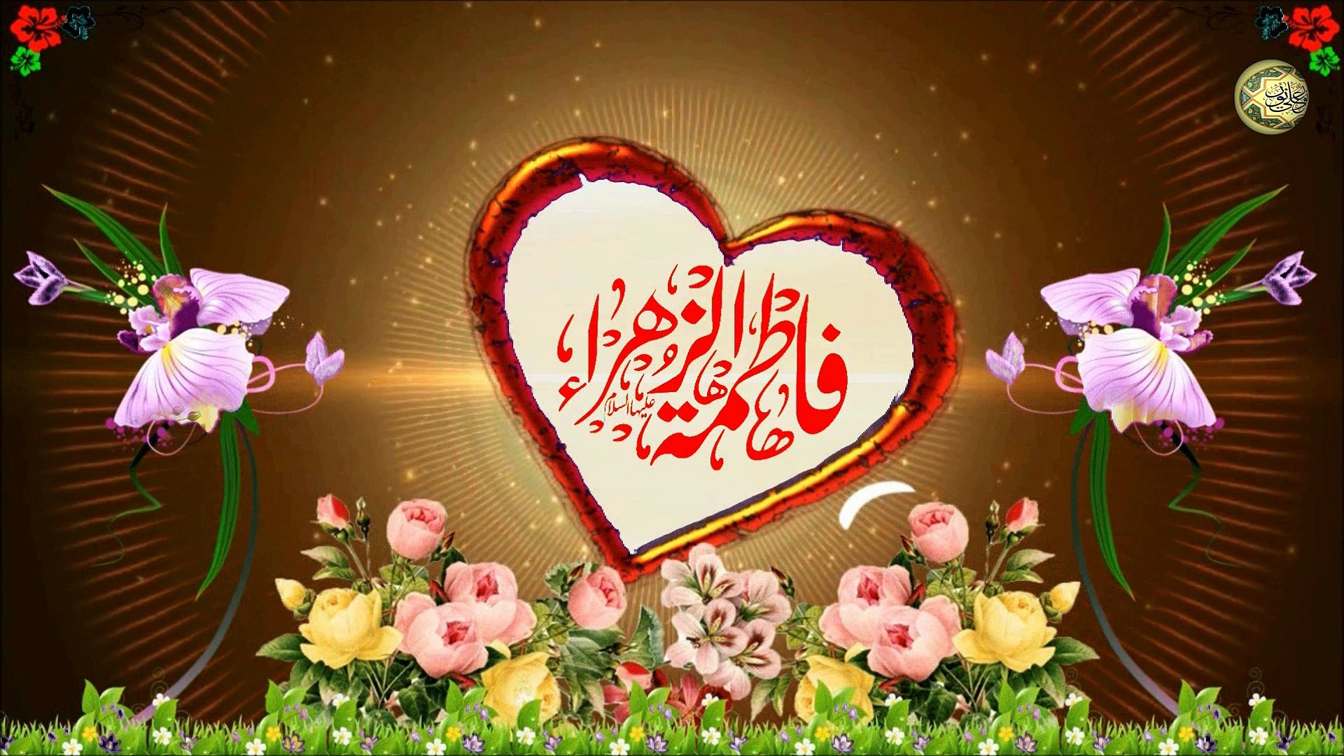 مولد الزهراء قصيدة رائعة في مدح السيدة فاطمة الزهراء عليها السلام فيديو Dailymotion