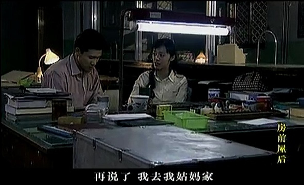 年代剧《房前屋后》47主演 周小斌 闫妮 姚晨