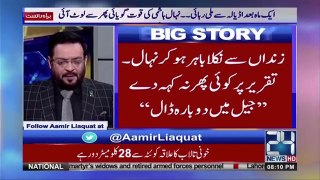 Mere Aziz Hum Watno with Aamir Liaquat | 7th Episode | 28 Feb 2018