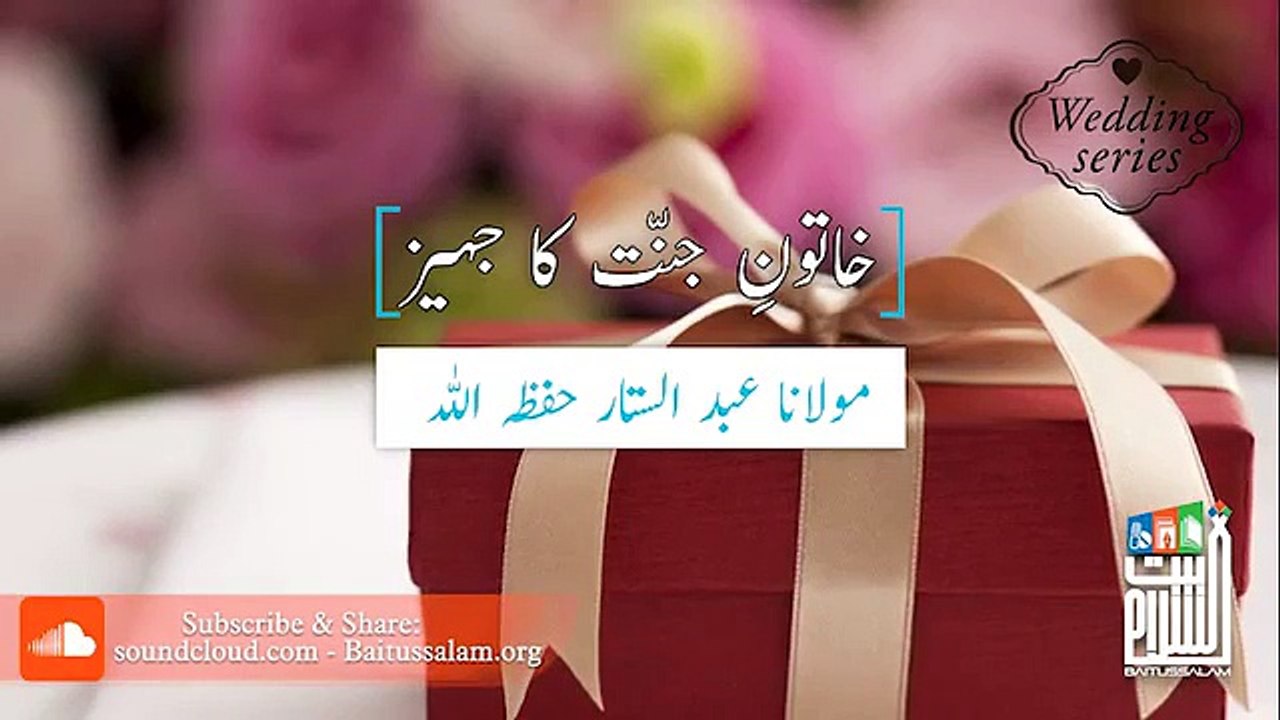 Khatoon Jannat Ka Jahez (WEDDING)  l Maulana Abdul Sattar l islamic Says1