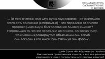 Шейх Салих аль-Усейми: Фикх приверженцев хадиса, и что выдается за него اللامذهبية