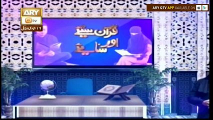 Quran suniye Aur Sunaiye - 5th March 2018