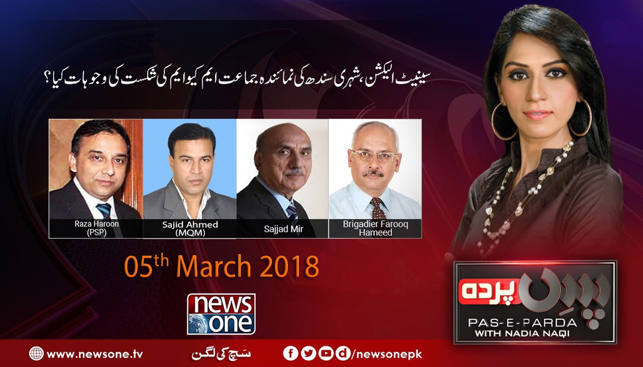 Pas e Parda | 05-Mar-2018 | Raza Haroon | Sajid Ahmed | Farooq Hameed | Sajjad Mir |