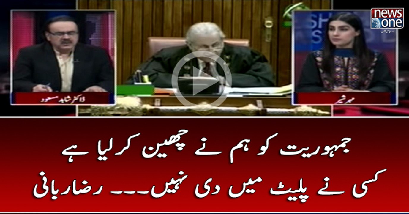 #Jamhuriat Ko Ham Nay Cheen Kar Liya Hai Kisi Nay Plate Main Nahi Di... #RazaRabbani
