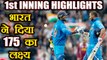 India vs Sri Lanka 1st T20I: India set target of 174 runs, Dhawan slams 90 runs |  वनइंडिया हिंदी