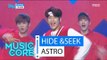 [HOT] ASTRO - HIDE&SEEK, 아스트로 - 숨바꼭질 Show Music core 20160409