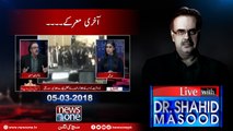 Live with Dr.Shahid Masood | 05-March-2018 | Chairman Senate | PPP | PMLN |