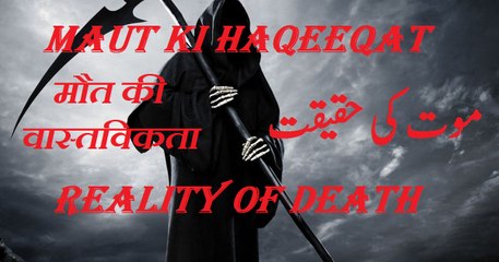 Ep.6 (Maut Ki Haqeeqat With Eng.Subtitle l موت کی حقیقت l Reality Of Death l मौत की वास्तविकता) l