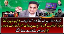 Finally Corruption Stories of Ahad Cheema Reveals