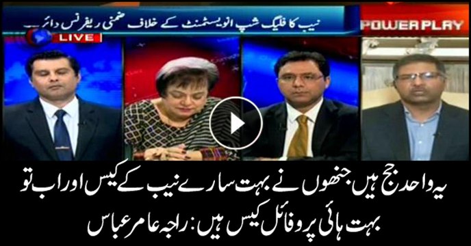 Nawaz's judge has heard several NAB, other high-profile cases: Raja Amir Abbas