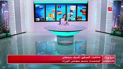 السفير أشرف سلطان المتحدث باسم مجلس الوزراء متحدثا عن شهادة أمان