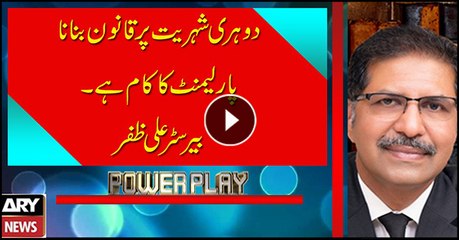 Responsibility of parliament to make law on dual nationality: Barrister Ali Zafar