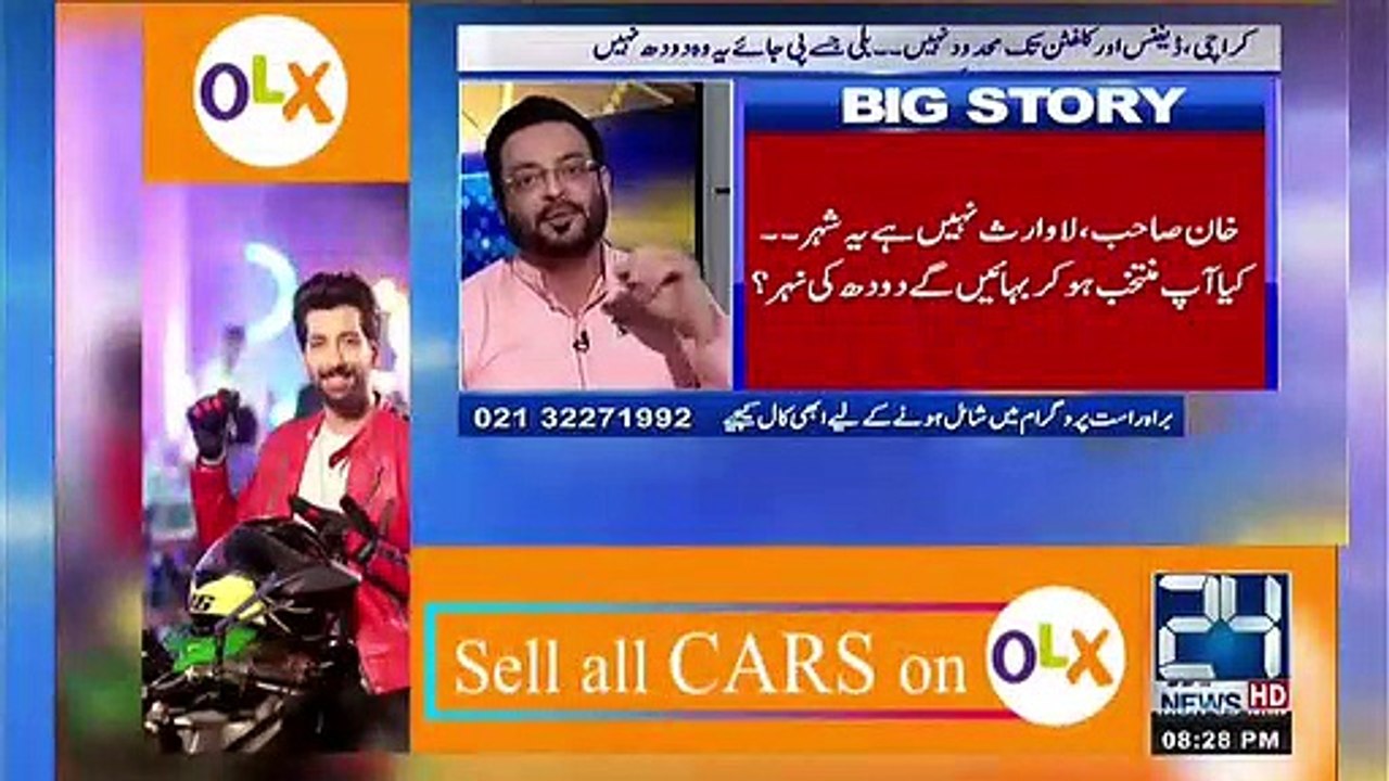 From which constituency of Karachi Imran Khan will contest election? Aamir Liaquat reveals