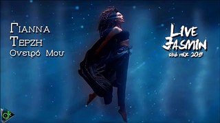 Γιάννα Τερζή - Όνειρό Μου (Jasmin's Club Mix 2018)