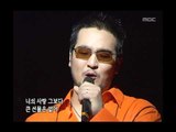 MC Mong - I Love You, Oh Thank You, 엠씨몽 - 아이 러브 유, 오 땡큐, Music Camp 20050723