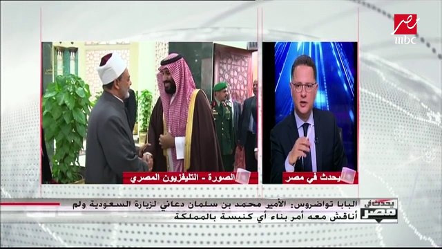 ولي عهد السعودية يزور مشيخة الأزهر ويعقد جلسة مباحثات ثنائية مع الدكتور أحمد الطيب