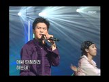 음악캠프 - Hong Kyung-min - Her charm, 홍경민 - 그녀의 매력, Music Camp 20020914