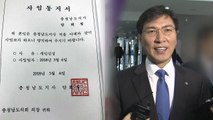 충남도 정무라인도 일괄 사퇴...경찰 내사 착수 / YTN