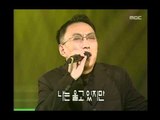 음악캠프 - Park Myeong-soo - Reason that is not reason, 박명수 - 이유 아닌 이유, Music Camp 19991009