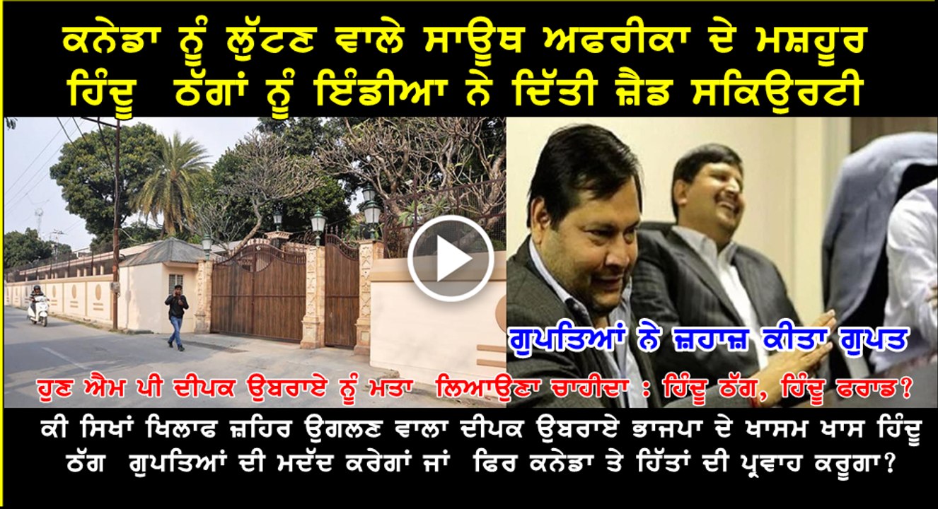 gupta brothers