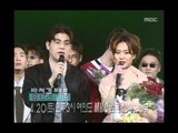 Closing, 클로징, MBC Top Music 19960413