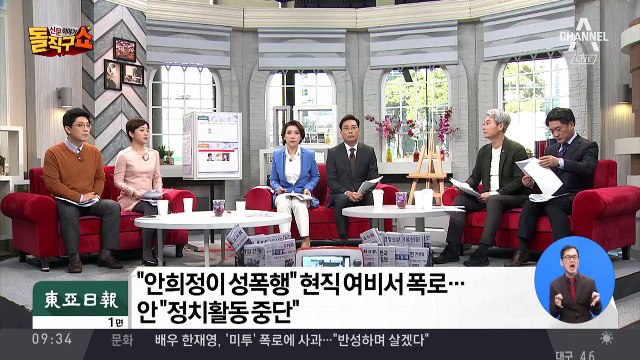 “안희정이 성폭행” 현직 女비서 폭로